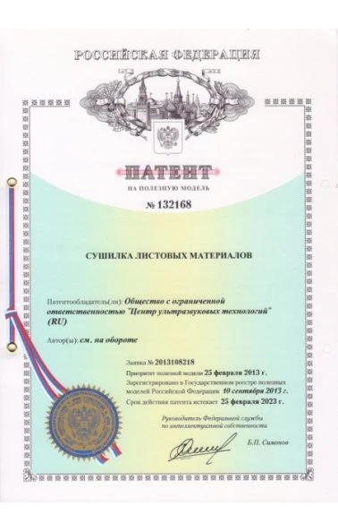 Сушилка листовых материалов (132168)