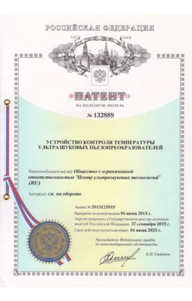 Устройство контроля температуры ультразвуковых пьезопреобразователей (132889)