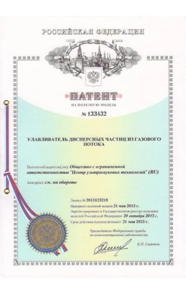 Улавливатель дисперсных частиц из газового потока (133432)