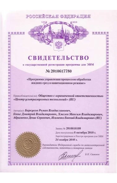 Программа управления процессом обработки жидких сред в кавитационном режиме (2010617780)