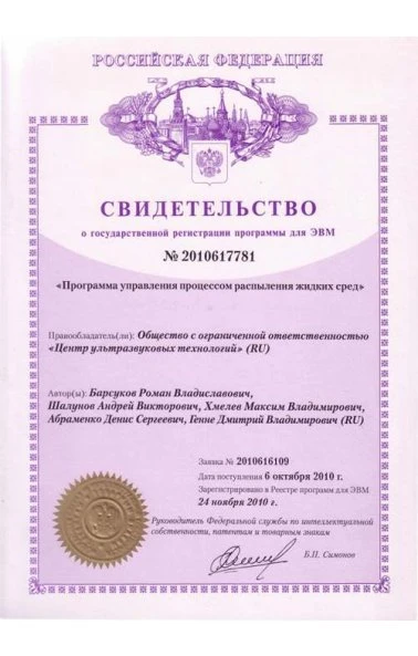 Программа управления процессом распыления жидких сред (2010617781)