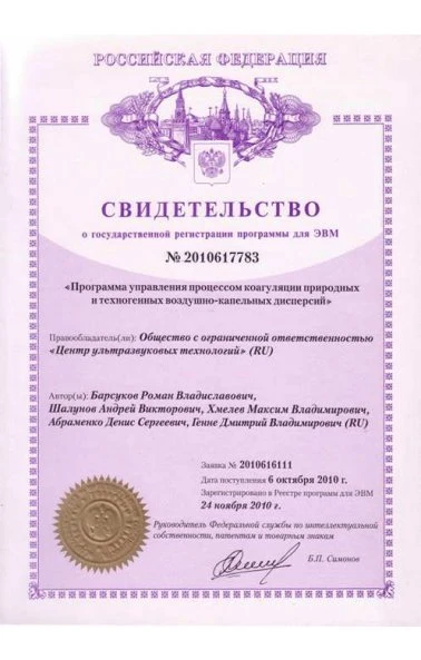 Программа управления процессом коагуляции природных и техногенных воздушно-капельных дисперсий (2010617783)