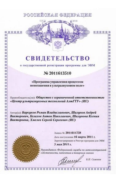 Программа управления процессом ультразвуковой сушки (2011613510)