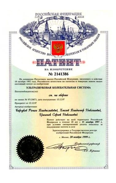Ультразвуковая колебательная система (2141386)