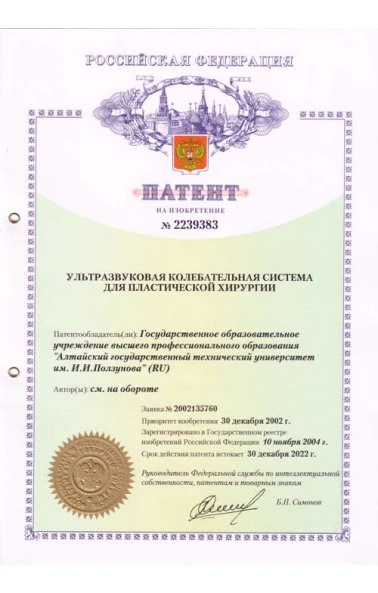 Ультразвуковая колебательная система для пластической хирургии (2239383)
