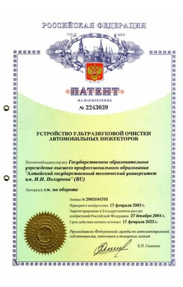 Устройство ультразвуковой очистки автомобильных инжекторов (2243039)
