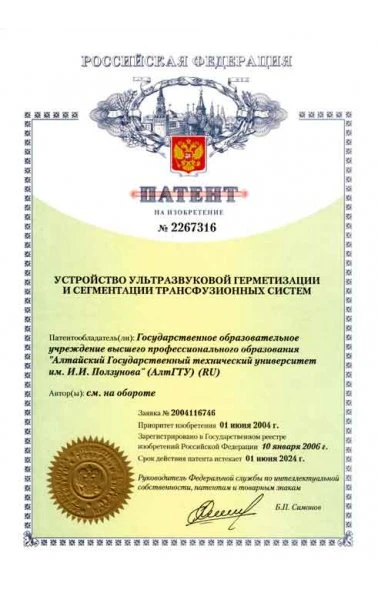 Устройство ультразвуковой герметизации и сегментации трансфузионных систем (2267316)