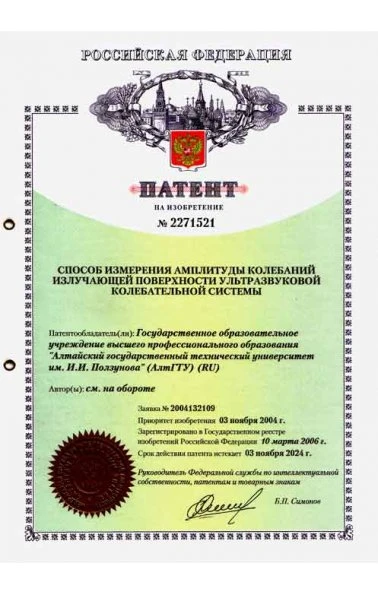 Способ измерения амплитуды колебаний излучающей поверхности ультразвуковой колебательной системы (2271521)
