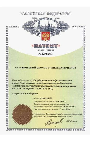 Акустический способ сушки материалов (2276760)