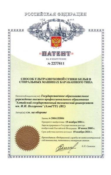 Способ ультразвуковой сушки белья в стиральных машинах барабанного типа (2277611)