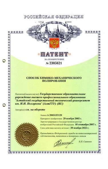 Способ химико-механического полирования (2305621)