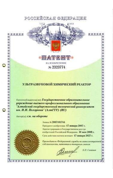 Ультразвуковой химический реактор (2323774)