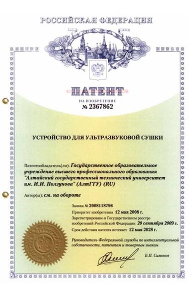 Устройство для ультразвуковой сушки (2367862)