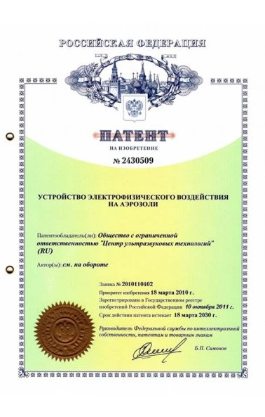 Устройство электрофизического воздействия на аэрозоли (2430509)