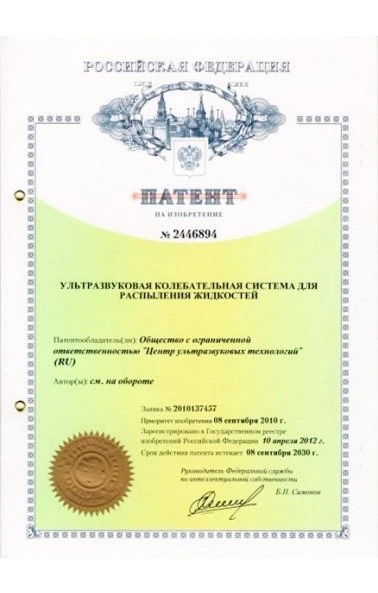 Ультразвуковая колебательная система для распыления жидкостей (2446894)