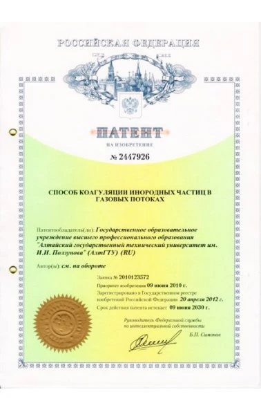 Способ коагуляции инородных частиц в газовых потоках (2447926)