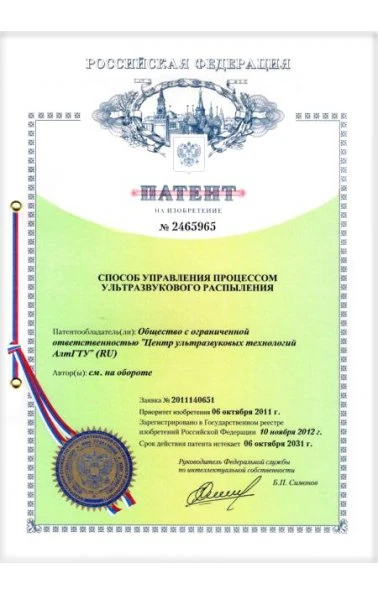 Способ управления процессом ультразвукового распыления (2465965)