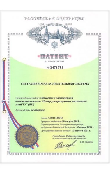 Ультразвуковая колебательная система (2471571)