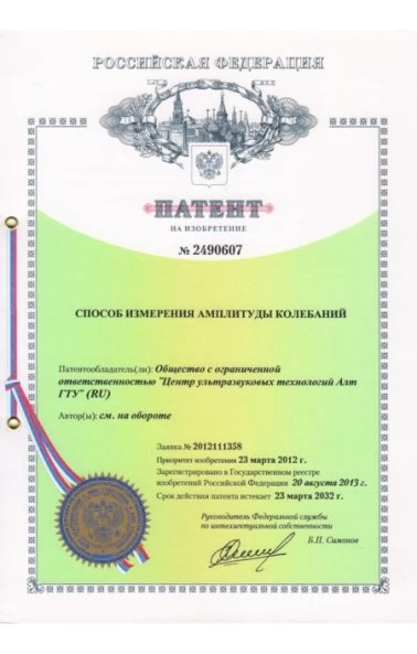 Способ измерения амплитуды колебаний (2490607)