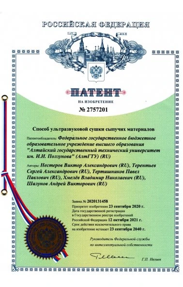 Способ ультразвуковой сушки сыпучих материалов (2757201)